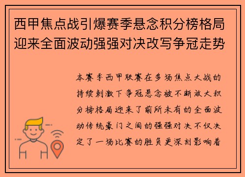 西甲焦点战引爆赛季悬念积分榜格局迎来全面波动强强对决改写争冠走势 西甲焦点战引爆赛季悬念积分榜格局迎来全面波动强强对决改写争冠走势