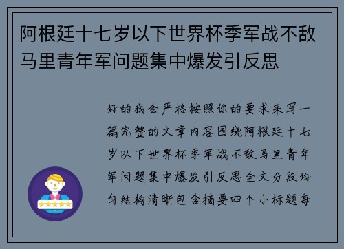 阿根廷十七岁以下世界杯季军战不敌马里青年军问题集中爆发引反思 阿根廷十七岁以下世界杯季军战不敌马里青年军问题集中爆发引反思