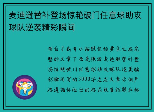 麦迪逊替补登场惊艳破门任意球助攻球队逆袭精彩瞬间 麦迪逊替补登场惊艳破门任意球助攻球队逆袭精彩瞬间