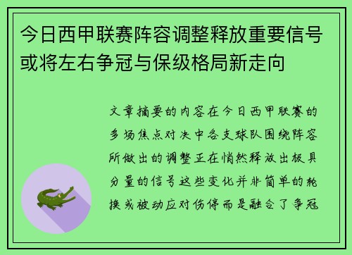 今日西甲联赛阵容调整释放重要信号或将左右争冠与保级格局新走向 今日西甲联赛阵容调整释放重要信号或将左右争冠与保级格局新走向