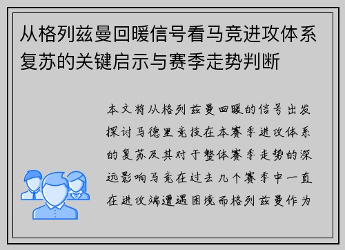 从格列兹曼回暖信号看马竞进攻体系复苏的关键启示与赛季走势判断 从格列兹曼回暖信号看马竞进攻体系复苏的关键启示与赛季走势判断