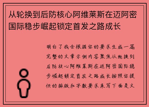 从轮换到后防核心阿维莱斯在迈阿密国际稳步崛起锁定首发之路成长 从轮换到后防核心阿维莱斯在迈阿密国际稳步崛起锁定首发之路成长
