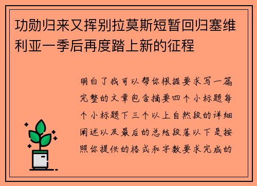 功勋归来又挥别拉莫斯短暂回归塞维利亚一季后再度踏上新的征程 功勋归来又挥别拉莫斯短暂回归塞维利亚一季后再度踏上新的征程