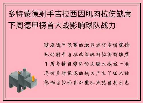 多特蒙德射手吉拉西因肌肉拉伤缺席下周德甲榜首大战影响球队战力 多特蒙德射手吉拉西因肌肉拉伤缺席下周德甲榜首大战影响球队战力