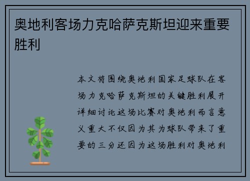 奥地利客场力克哈萨克斯坦迎来重要胜利 奥地利客场力克哈萨克斯坦迎来重要胜利