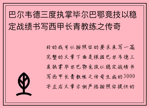 巴尔韦德三度执掌毕尔巴鄂竞技以稳定战绩书写西甲长青教练之传奇 巴尔韦德三度执掌毕尔巴鄂竞技以稳定战绩书写西甲长青教练之传奇