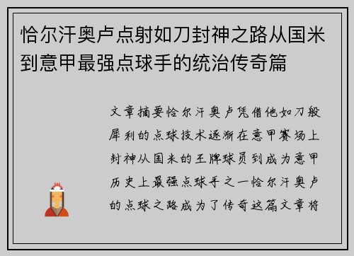 恰尔汗奥卢点射如刀封神之路从国米到意甲最强点球手的统治传奇篇 恰尔汗奥卢点射如刀封神之路从国米到意甲最强点球手的统治传奇篇