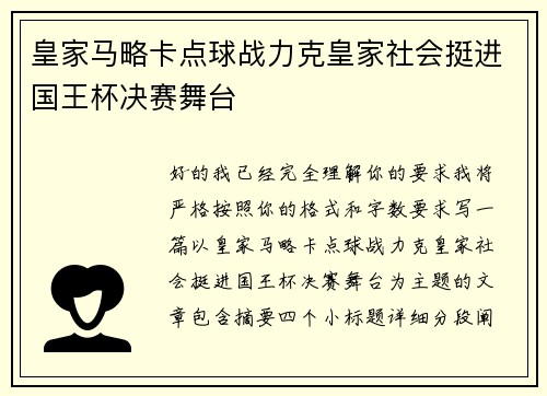 皇家马略卡点球战力克皇家社会挺进国王杯决赛舞台 皇家马略卡点球战力克皇家社会挺进国王杯决赛舞台