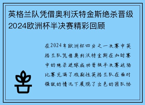 英格兰队凭借奥利沃特金斯绝杀晋级2024欧洲杯半决赛精彩回顾