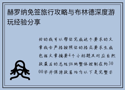 赫罗纳免签旅行攻略与布林德深度游玩经验分享
